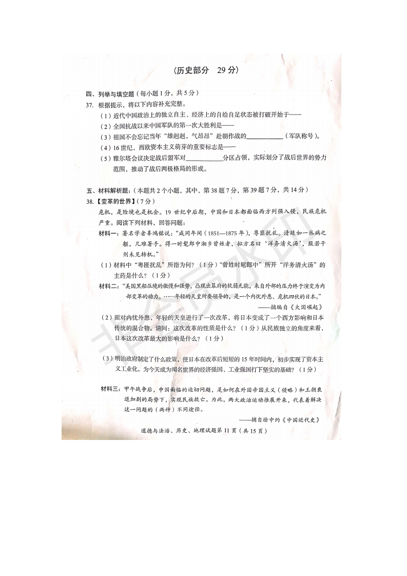 2019年四川达州中考历史真题【图片版】4.png
