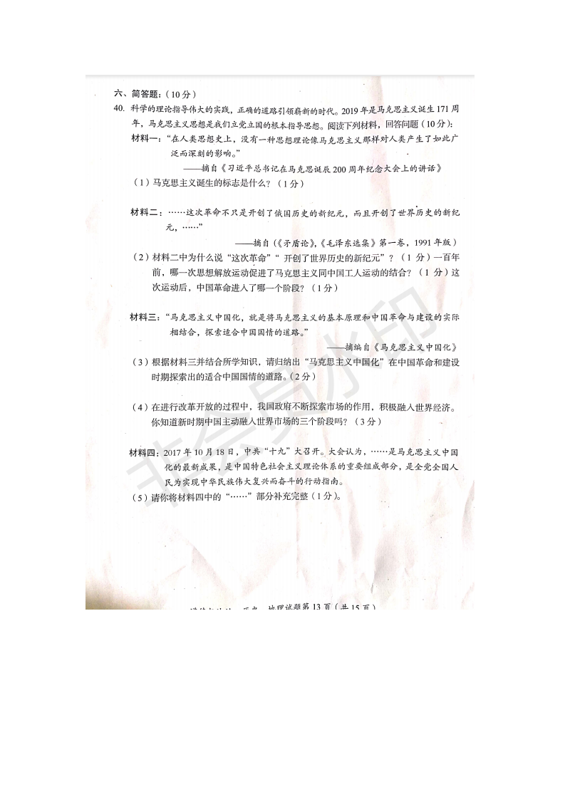 2019年四川达州中考历史真题【图片版】6.png