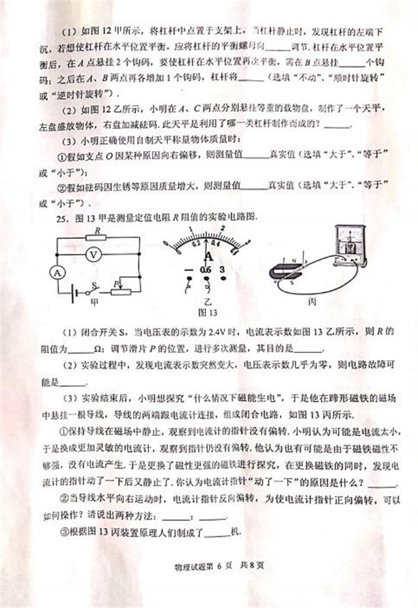 2019山东威海中考物理试题