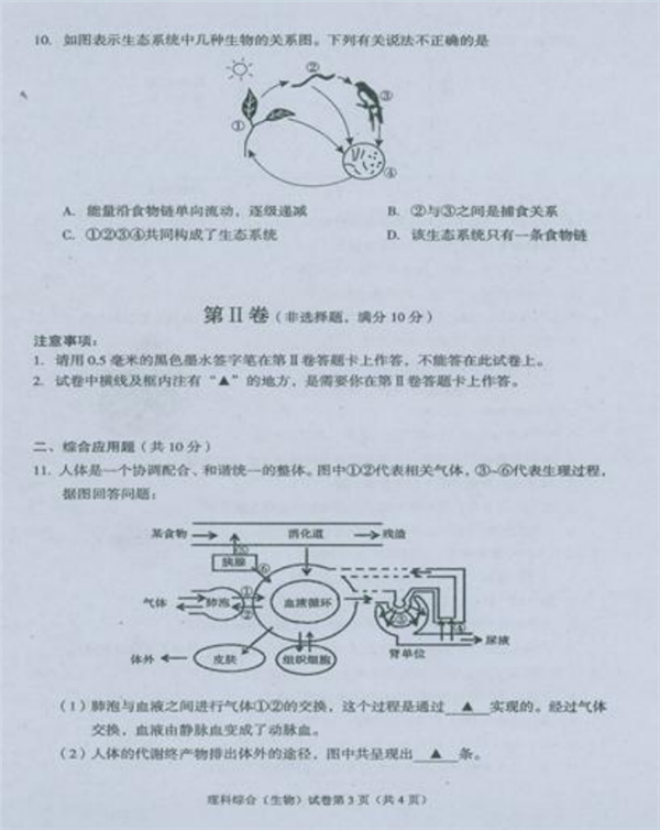 2019四川遂宁中考生物试题