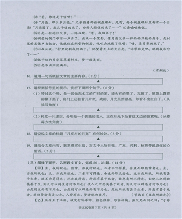 2019四川遂宁中考语文试题