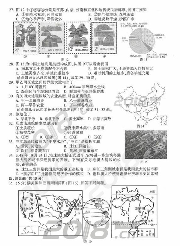 2019江苏连云港中考地理试题及答案