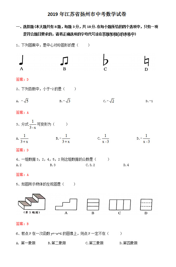 2019年江苏扬州中考数学真题及答案【图片版】.jpg
