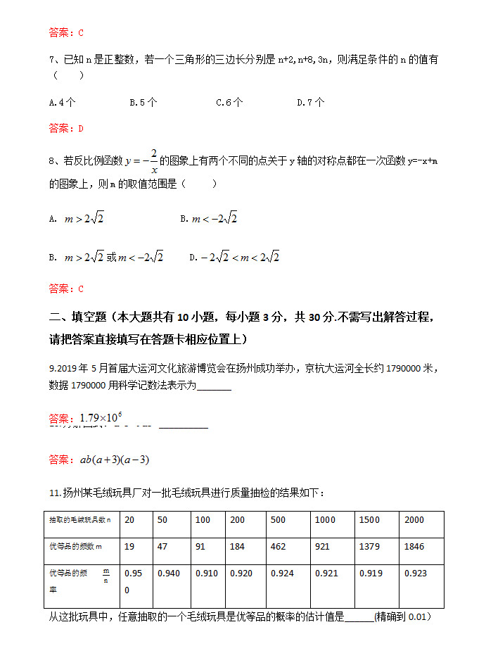 2019年江苏扬州中考数学真题及答案【图片版】2.jpg
