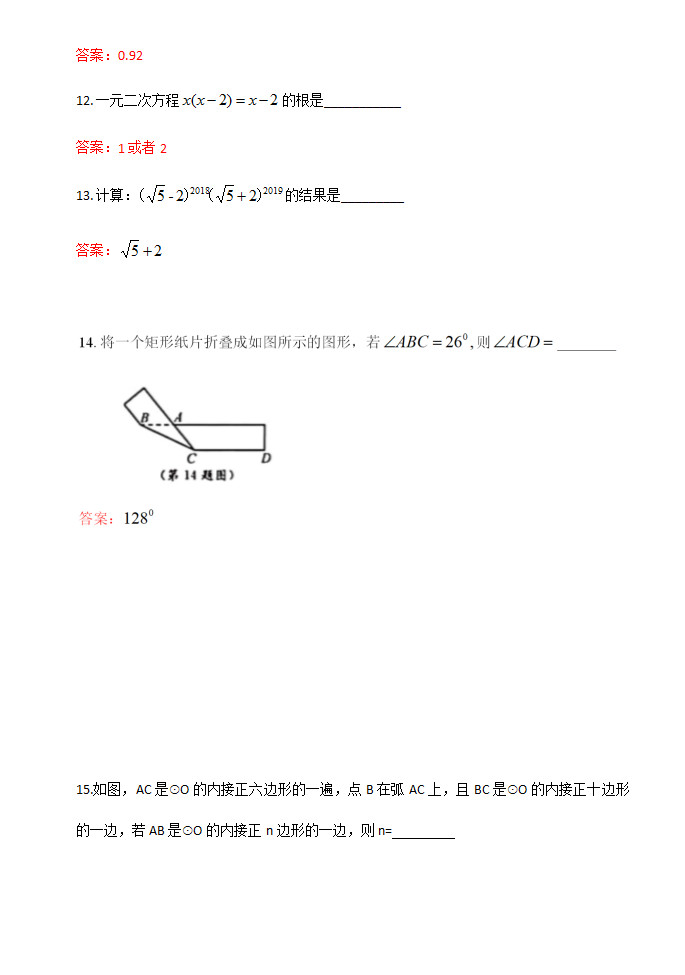 2019年江苏扬州中考数学真题及答案【图片版】3.jpg
