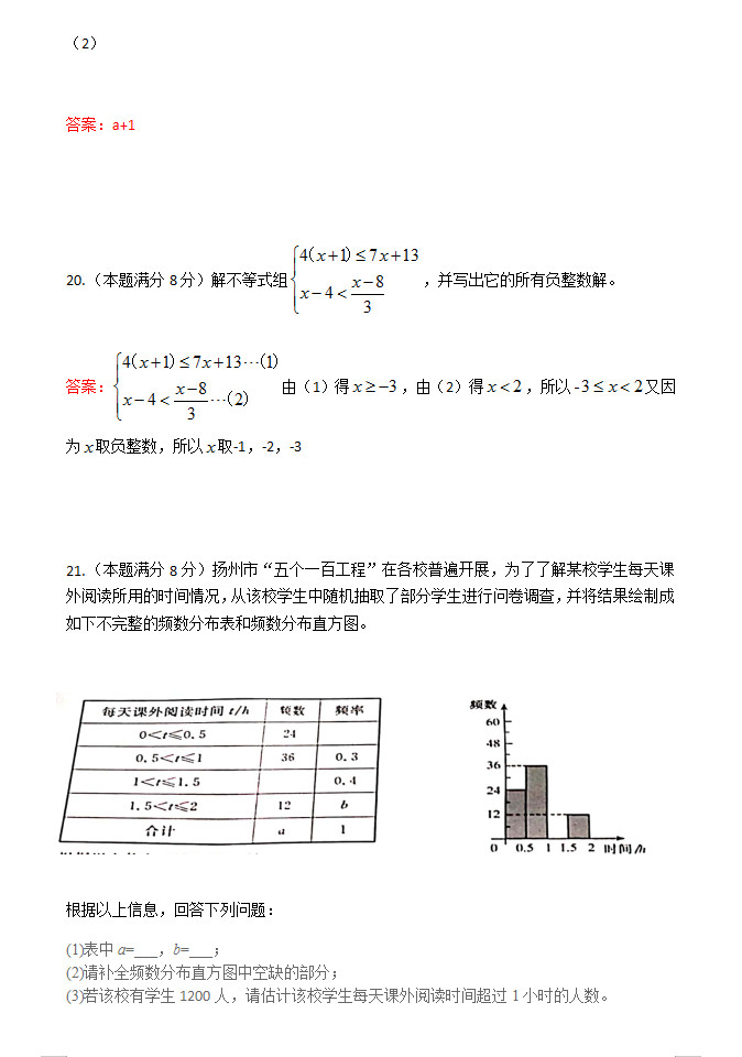 2019年江苏扬州中考数学真题及答案【图片版】6.jpg