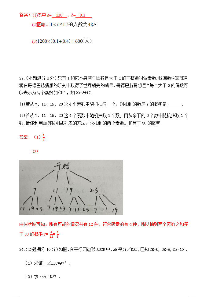 2019年江苏扬州中考数学真题及答案【图片版】7.jpg