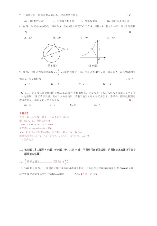 2019年江苏无锡中考数学真题答案【图片版】2.jpg