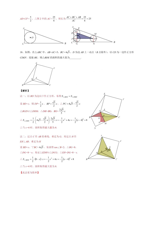 2019年江苏无锡中考数学真题答案【图片版】4.jpg