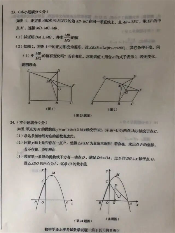 2019年山东淄博中考数学试题【图片版】