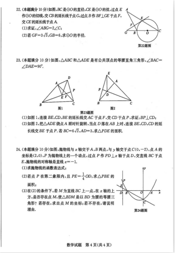 2019山东菏泽中考数学试题