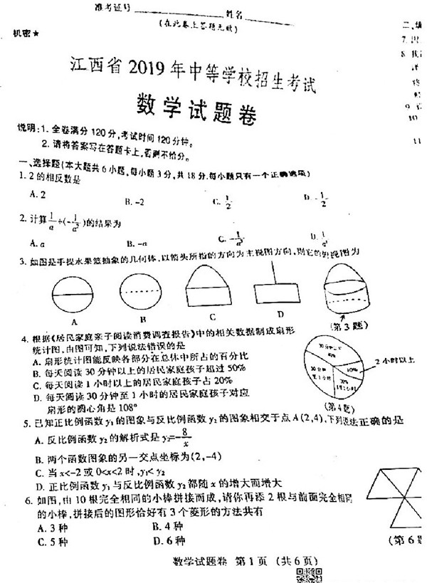 2019江西南昌中考数学试题及答案