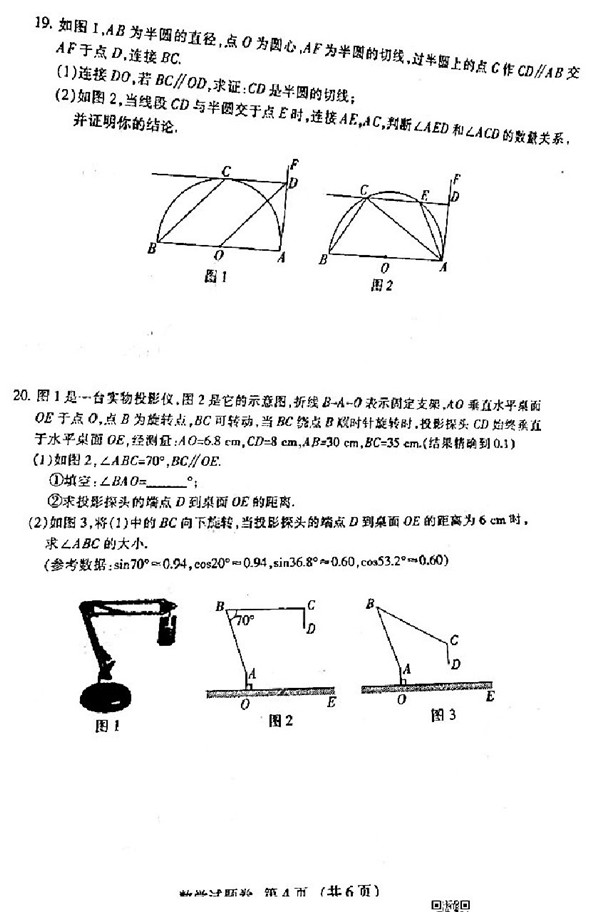 2019年江西中考数学试题及答案【图片版】