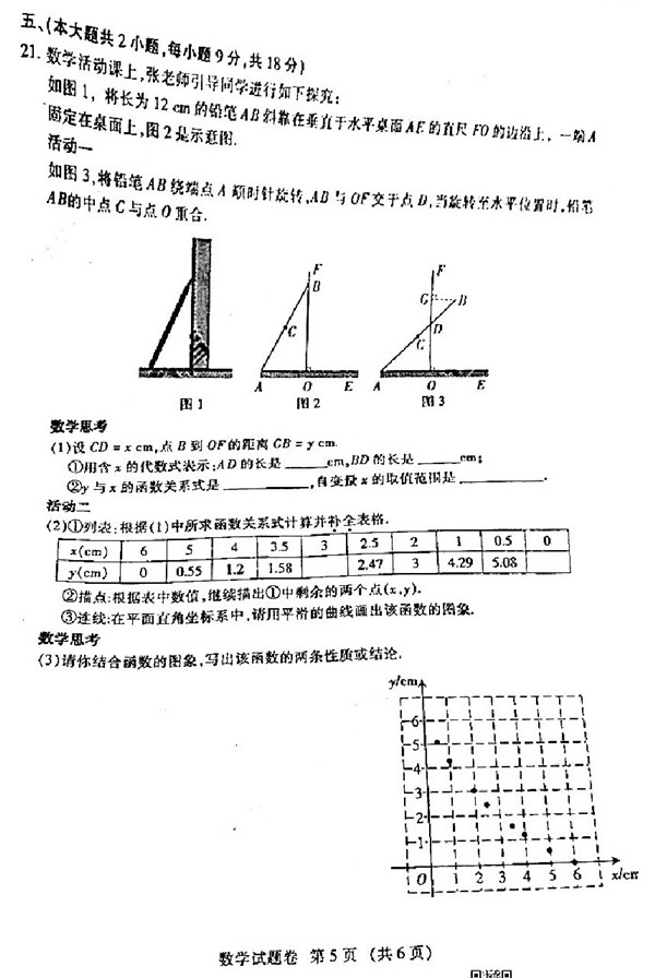 2019江西南昌中考数学试题及答案