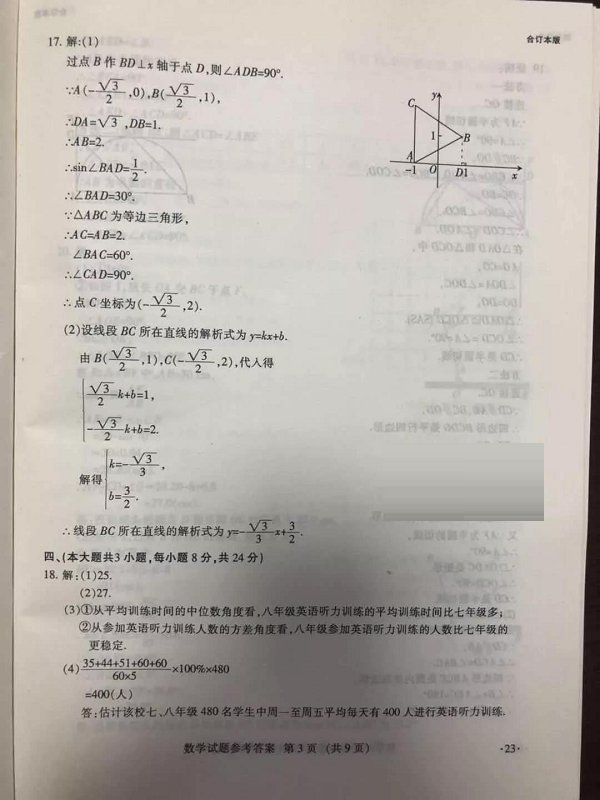 2019年江西中考数学试题及答案【图片版】