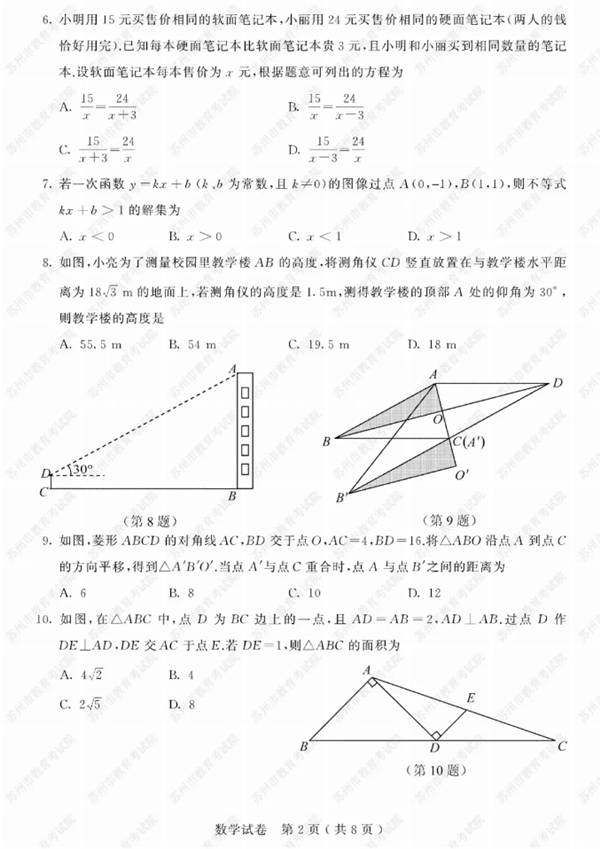 2019江苏苏州中考数学试题及答案