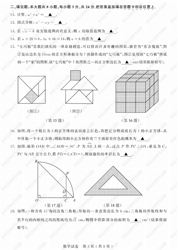 2019江苏苏州中考数学试题及答案