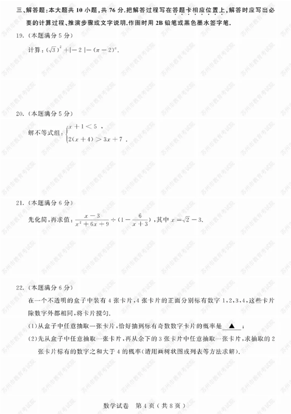 2019江苏苏州中考数学试题及答案