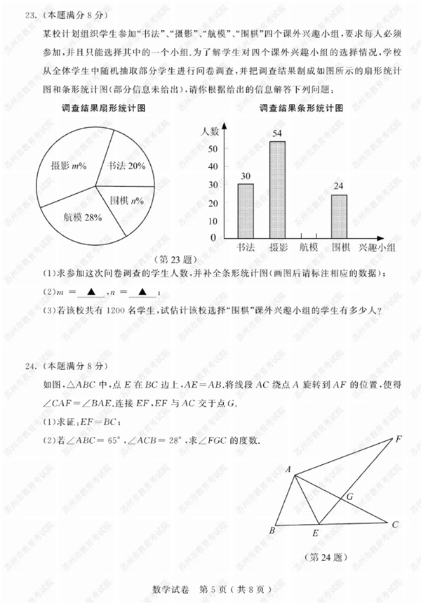 2019江苏苏州中考数学试题及答案