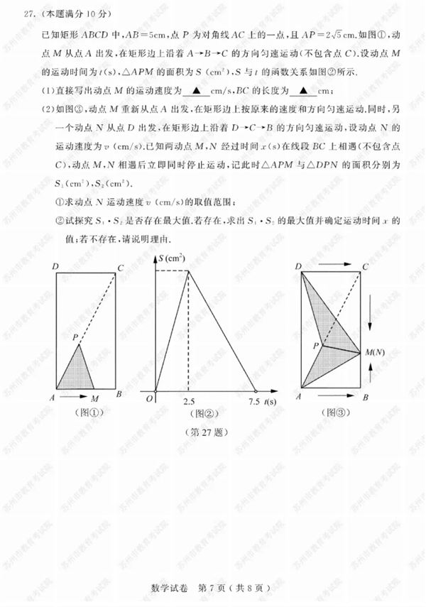 2019江苏苏州中考数学试题及答案