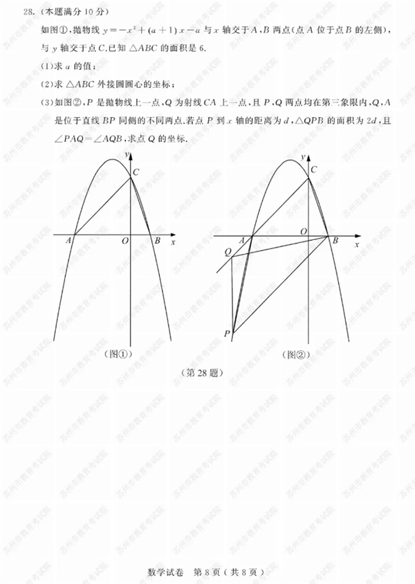 2019江苏苏州中考数学试题及答案