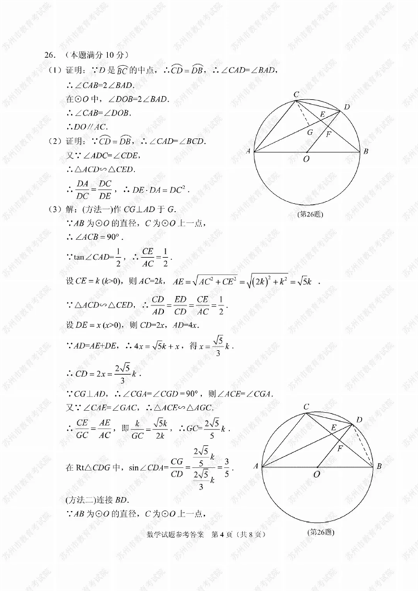 2019江苏苏州中考数学试题及答案