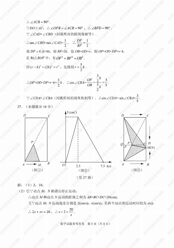 2019江苏苏州中考数学试题及答案