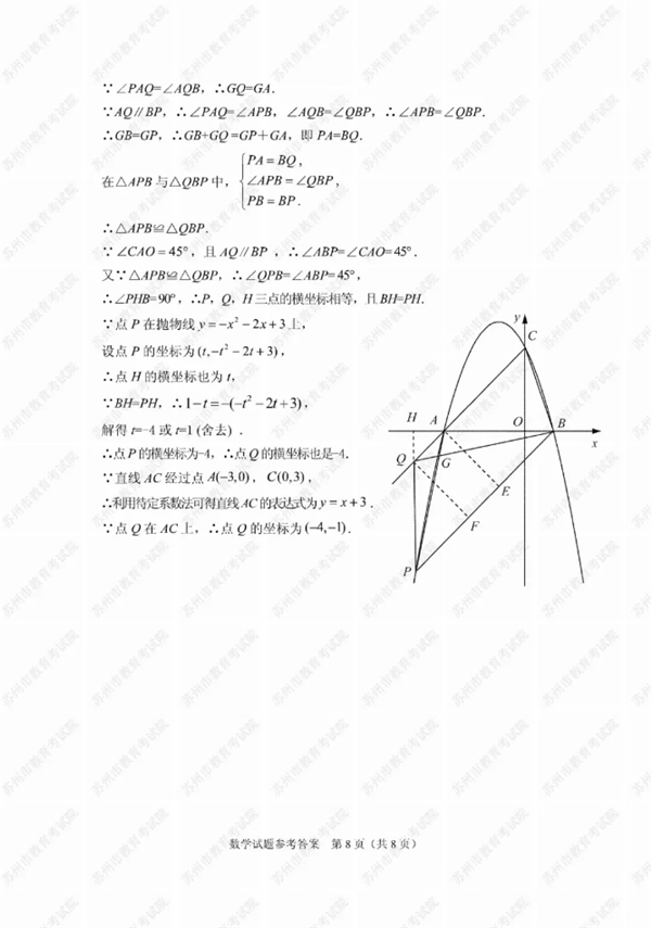 2019江苏苏州中考数学试题及答案