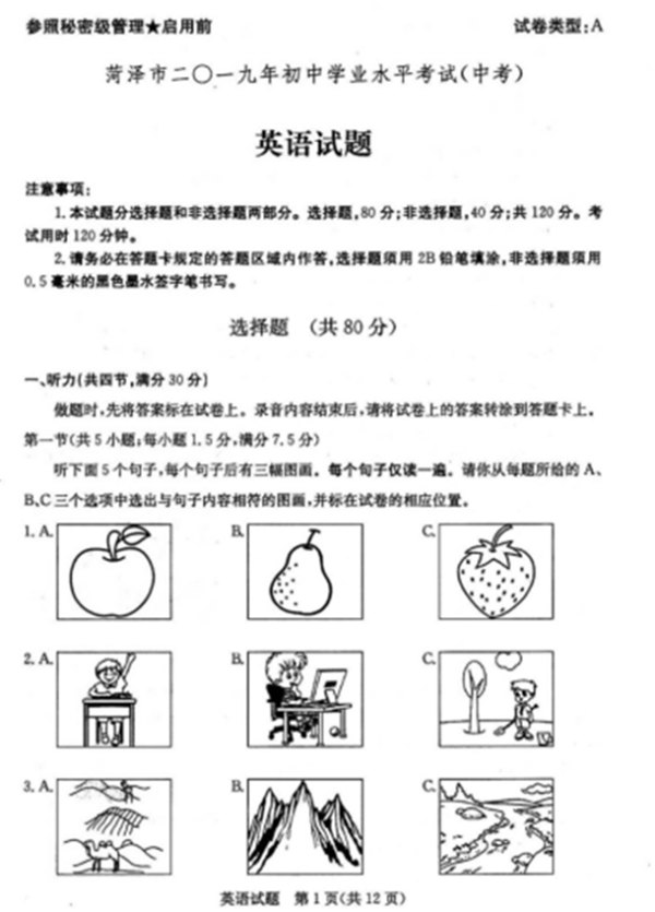 2019山东菏泽中考英语试题