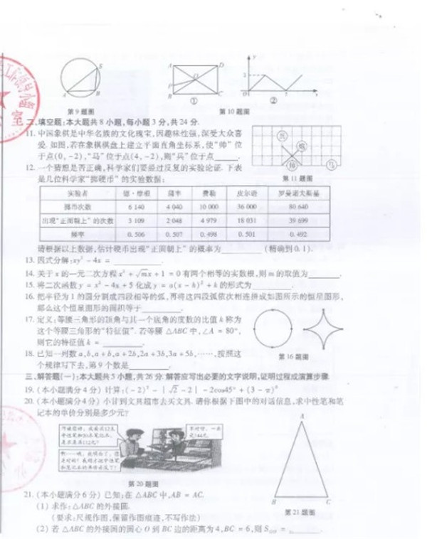 2019甘肃平凉中考数学试题及答案