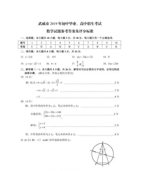 2019甘肃平凉中考数学试题及答案