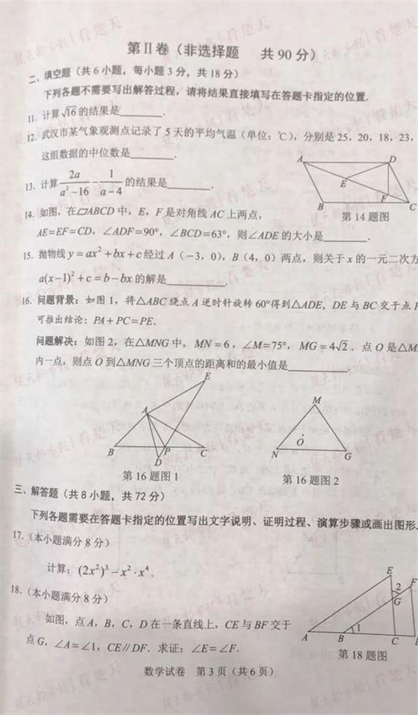 2019湖北武汉中考数学试题及答案