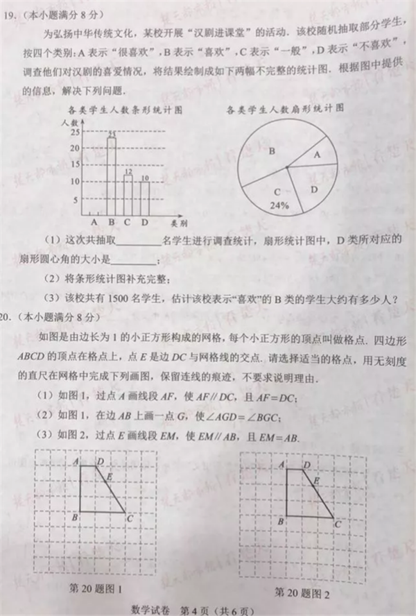 2019湖北武汉中考数学试题及答案