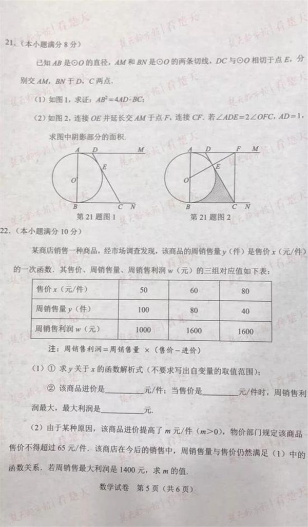 2019湖北武汉中考数学试题及答案