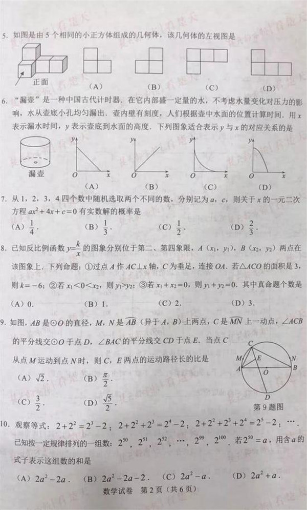 2019湖北武汉中考数学试题及答案