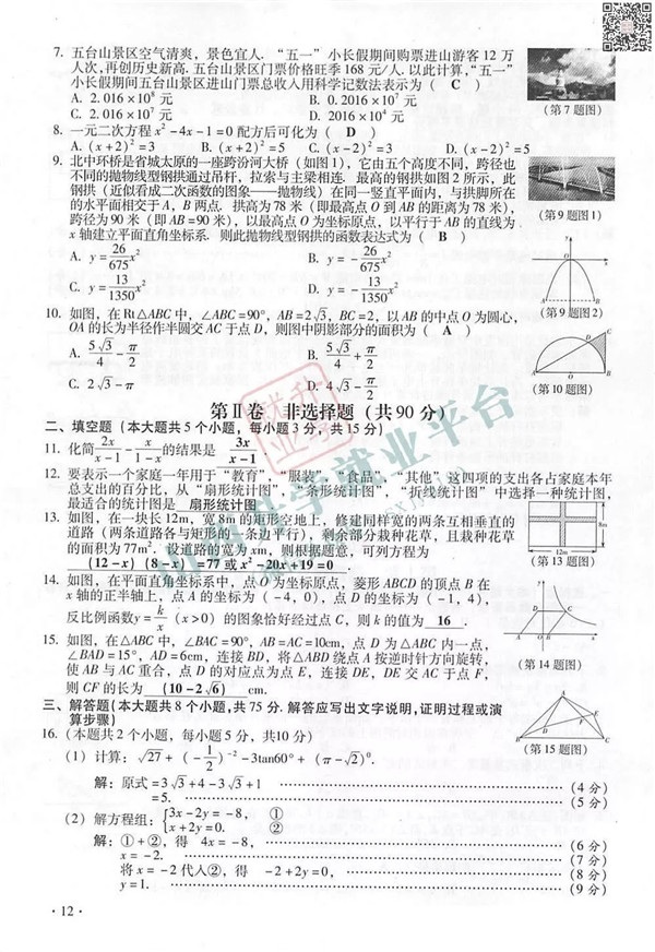 2019山西中考数学试题及答案