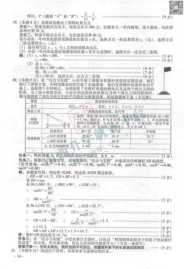 2019山西中考数学试题及答案