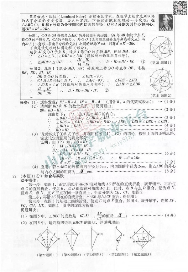 2019山西中考数学试题及答案