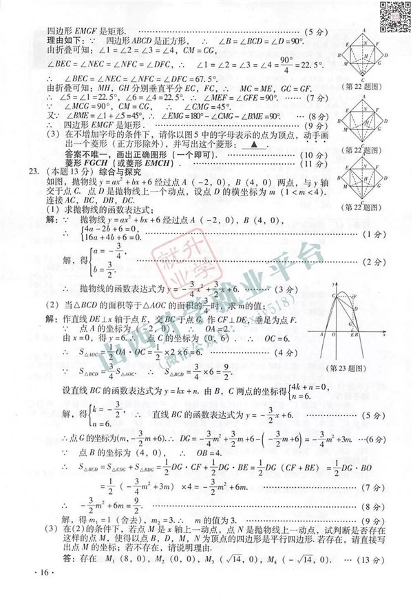 2019山西中考数学试题及答案