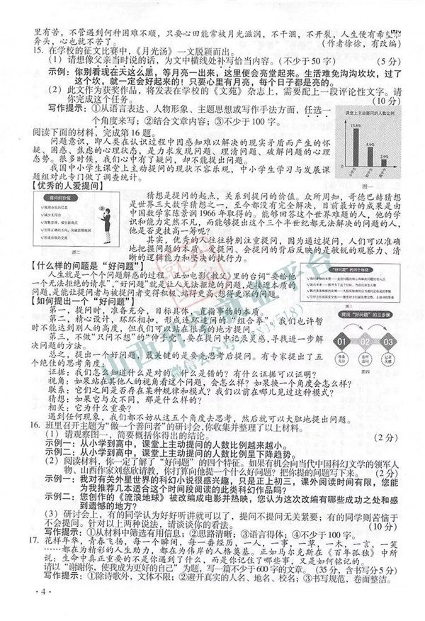 2019太原中考语文试题及答案