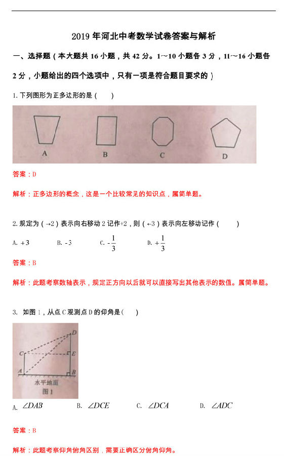 2019年河北唐山中考数学真题及答案【图片版】.jpg