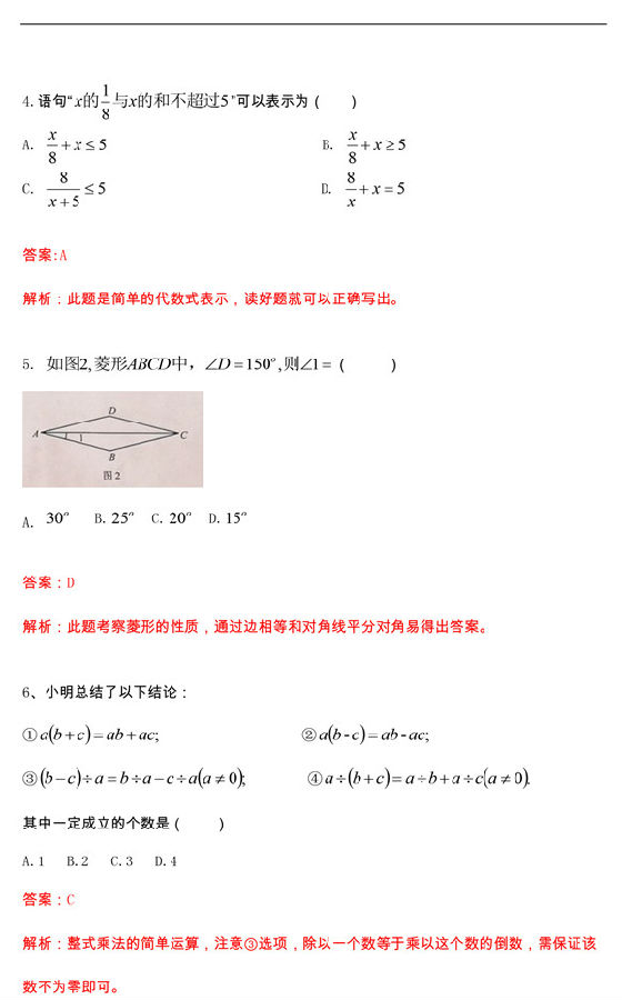 2019年河北唐山中考数学真题及答案【图片版】2.jpg