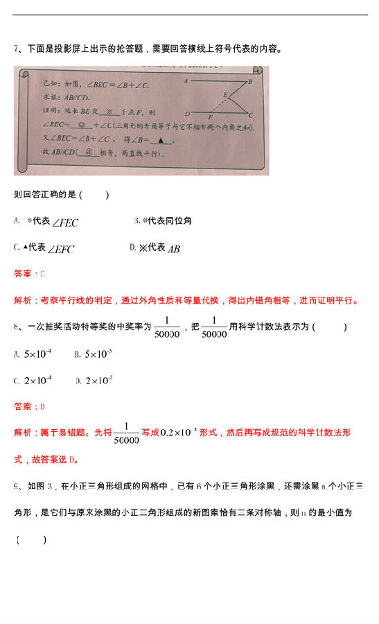 2019年河北唐山中考数学真题及答案【图片版】3.jpg