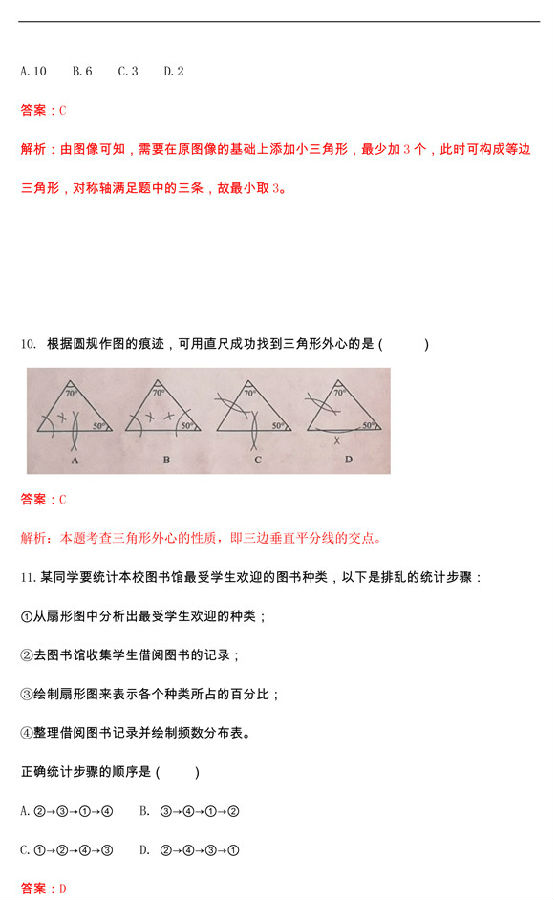 2019年河北唐山中考数学真题及答案【图片版】4.jpg