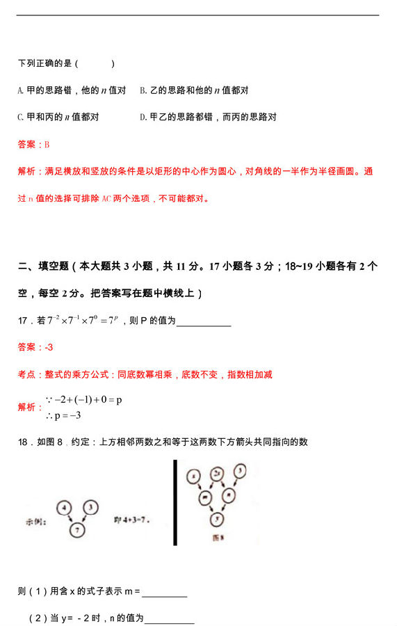 2019年河北唐山中考数学真题及答案【图片版】6.jpg