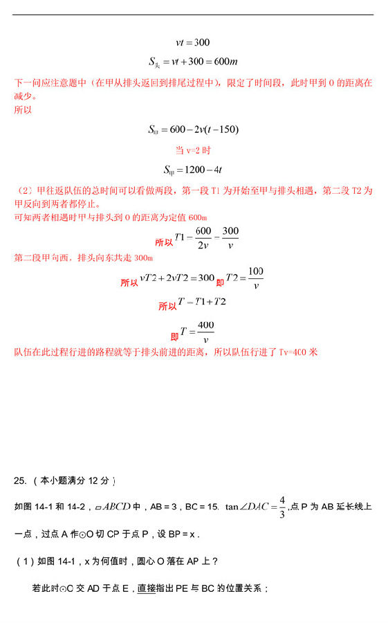 2019年河北唐山中考数学真题及答案【图片版】16.jpg