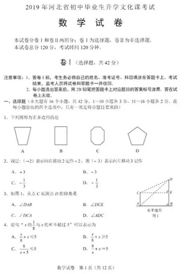 2019河北中考数学试题及答案