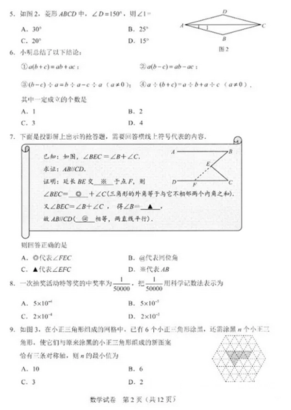 2019河北中考数学试题及答案