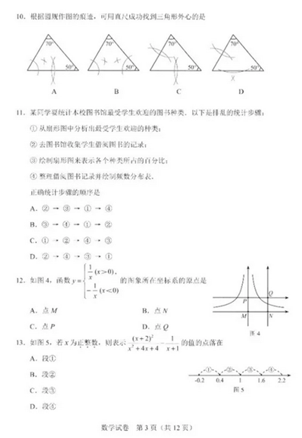 2019河北中考数学试题及答案