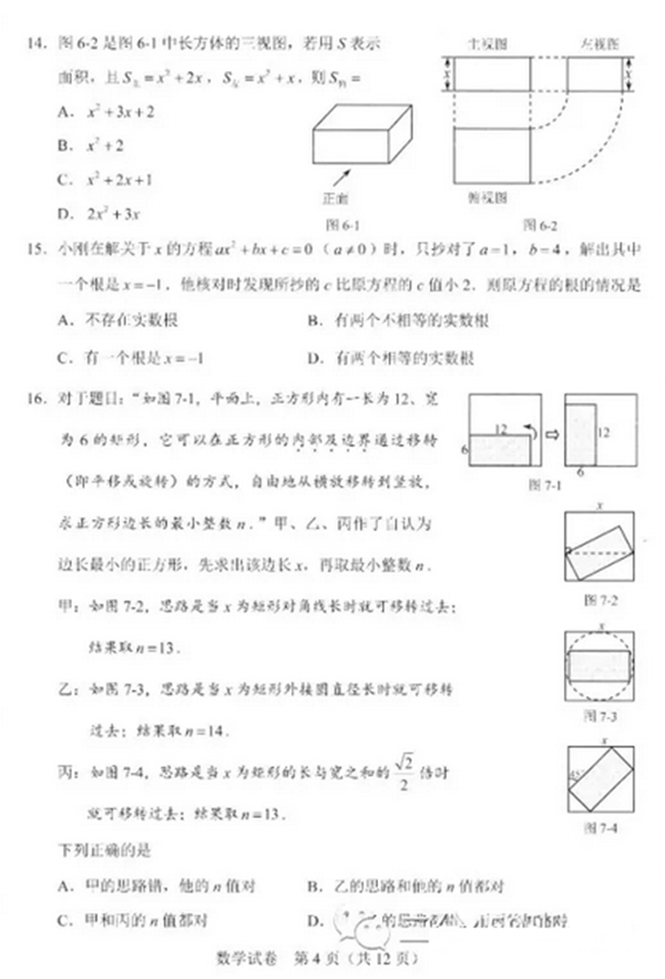 2019河北中考数学试题及答案